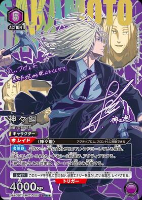 UA43BT】SAKAMOTO DAYS 商品検索 | ドラゴンスター | ユニオンアリーナ