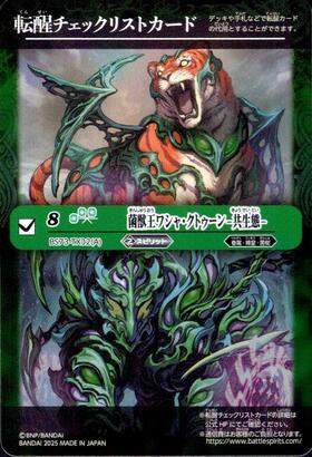 菌獣王ワシャ・クトゥーン -共生態-/菌獣王ワシャ・クトゥーン -戦闘態