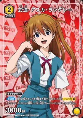 式波・アスカ・ラングレー(UA44BT/EVA-1-013) | SR | ドラゴンスター
