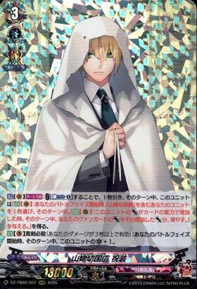 山姥切国広 祝装(DZ-TB02/SEC05) | SEC | ドラゴンスター | ヴァンガード