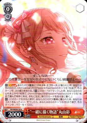 一緒に描く物語”丸山彩(BD/WE49-30SSP) | SSP | ドラゴンスター