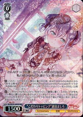 こだわりトッピング”倉田ましろ(BD/WE49-46BDR) | BDR | ドラゴン