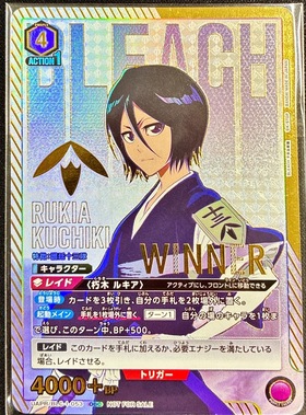 朽木 ルキア(UA04NC/BLC-3-002) | SP | ドラゴンスター | ユニオンアリーナ