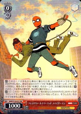 フレンドリー・ネイバーフッド スパイダーマン(MAR/S124-051EX) | SEC