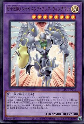 E・HERO シャイニング・フレア・ウィングマン | ノーマル/レア
