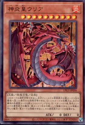 神炎皇ウリア | シークレット | ドラゴンスター | 遊戯王