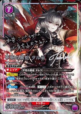 EX11BT】アークナイツ Vol.2 商品検索 | ドラゴンスター | ユニオン