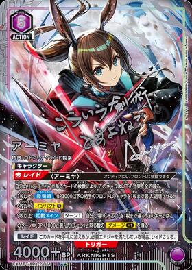 アーミヤ(EX11BT/ARK-2-051) | SR | ドラゴンスター | ユニオンアリーナ