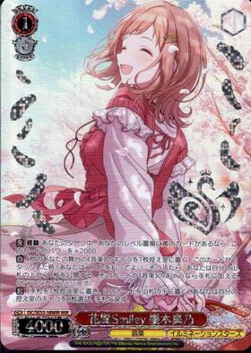 花風Smiley 櫻木真乃(SSP/サイン)(ISC/SE53-38SSP) | SSP | ドラゴン