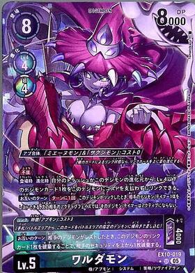 ワルダモン(EX10-019) | SR | ドラゴンスター | デジモンカード