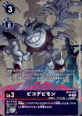 ピコデビモン(プロモ/ホイル)(P-034) | プロモ | ドラゴンスター