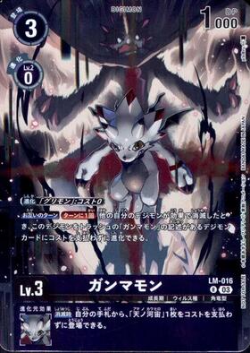 ガンマモン(LM-016)[illust.p！k@ru]【NOT FOR SALE】 | R/パラレル