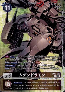ムゲンドラモン(☆R/パラレル)(EX10-035) | R/パラレル | ドラゴン