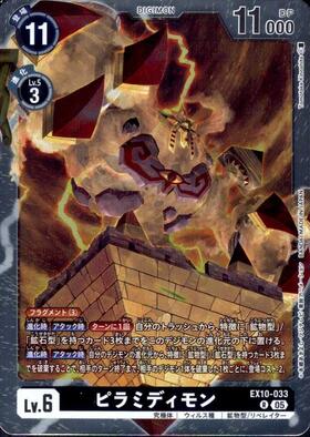 ピラミディモン(☆SR/パラレル)(EX8-055) | SR/パラレル | ドラゴン