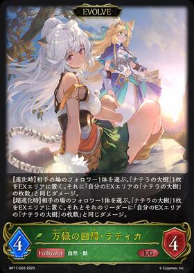 万緑の回帰・ラティカ(BP17-U02)(EVOLVE) | UR | ドラゴンスター