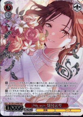 This way 緋田美琴(ISC/SE53-46WIR) | WIR | ドラゴンスター