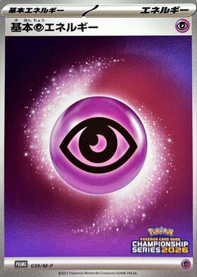 基本超エネルギー(041/SV-P) | プロモ | ドラゴンスター | ポケモンカード
