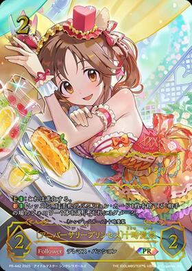 アニバーサリープリンセス]十時愛梨(PR)(PR442) | プロモ | ドラゴン