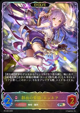 創出の紫紺・エンネア(PR)(PR458) | プロモ | ドラゴンスター