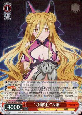 封解主〉”六喰(DAL/W131-035S) | SR | ドラゴンスター | ヴァイス