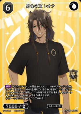 野心の王 レオナ(BB-TW-025SR) | SR | ドラゴンスター | ビルディバイド