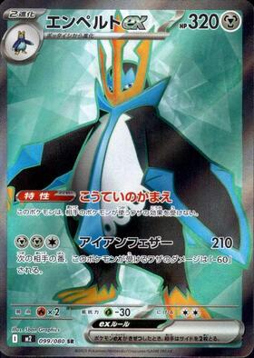 エンペルト(056/051 UR) | UR | ドラゴンスター | ポケモンカード