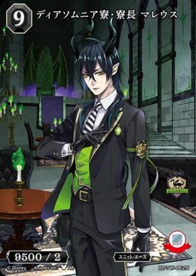 ディアソムニア寮・寮長 マレウス(BB-TW-062N) | N | ドラゴンスター
