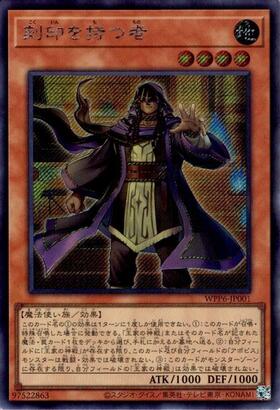 刻印を持つ者 | シークレット | ドラゴンスター | 遊戯王