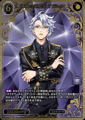 深海の策略家 アズール(BB-TW-034BR) | BR | ドラゴンスター | ビル