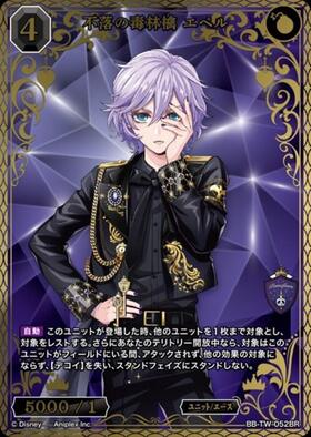 不落の毒林檎 エペル(BB-TW-052BR) | BR | ドラゴンスター | ビル