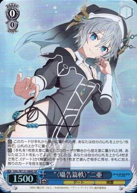 囁告篇帙〉”二亜(DAL/W131-064) | RR | ドラゴンスター | ヴァイス