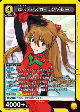 式波・アスカ・ラングレー(UA44BT/EVA-1-013) | SR | ドラゴンスター