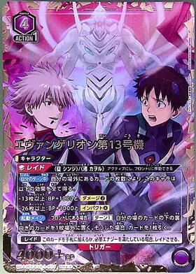 エヴァンゲリオン第13号機(UA44BT/EVA-1-034) | SR | ドラゴンスター