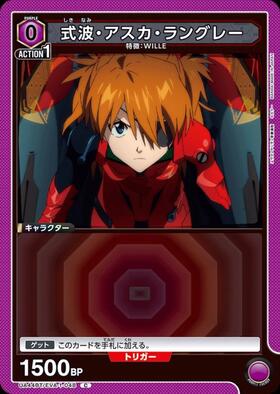 式波・アスカ・ラングレー(UA44BT/EVA-1-048) | C | ドラゴンスター