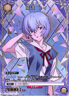 綾波 レイ(UA44BT/EVA-1-005) | SR | ドラゴンスター | ユニオンアリーナ