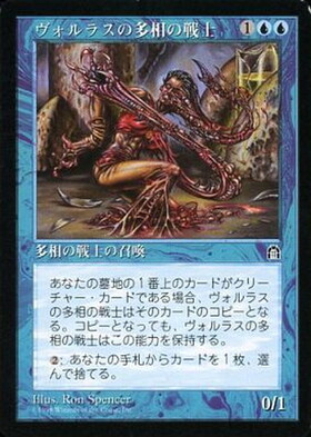 STH)ヴォルラスの多相の戦士/VOLRATH'S SHAPESHIFTER | 神話レア・レア