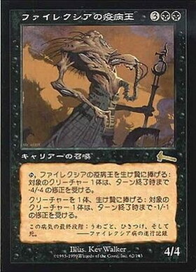ULG)ファイレクシアの疫病王/PHYREXIAN PLAGUELORD | 神話レア・レア
