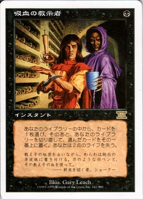 6ED)吸血の教示者/VAMPIRIC TUTOR | 神話レア・レア | ドラゴンスター