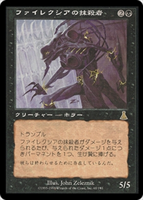 UDS)ファイレクシアの抹殺者/PHYREXIAN NEGATOR | 神話レア・レア