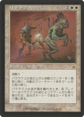 NEM)パララクスの波/PARALLAX WAVE | 神話レア・レア | ドラゴンスター