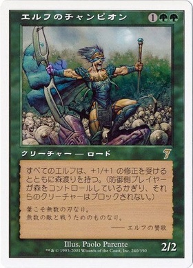 7ED)エルフのチャンピオン(F)/ELVISH CHAMPION | (FOIL)神話レア・レア