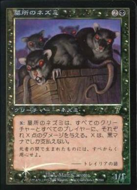 7ED)墓所のネズミ(F)/CRYPT RATS | (FOIL)コモン・アンコモン