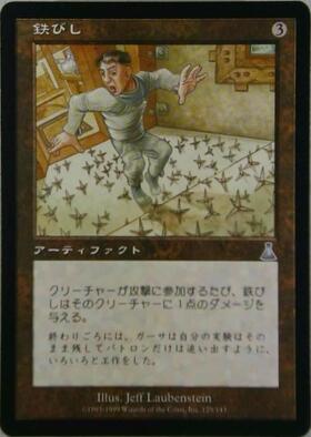 mtg 鉄びし foil 7ED)鉄びし(F)/CALTROPS | (FOIL)コモン・アンコモン