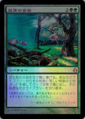 MOR)風景の変容/SCAPESHIFT | 神話レア・レア | ドラゴンスター