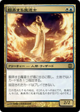 ARB)翻弄する魔道士(F)/MEDDLING MAGE | (FOIL)神話レア・レア