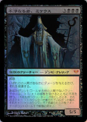 UMA)不浄なる者、ミケウス/MIKAEUS THE UNHALLOWED | 神話レア・レア