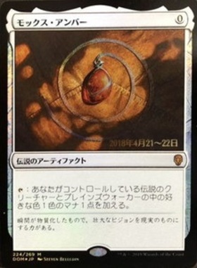BRR)モックス・アンバー(35)(旧枠)(F)/MOX AMBER | (FOIL)神話レア
