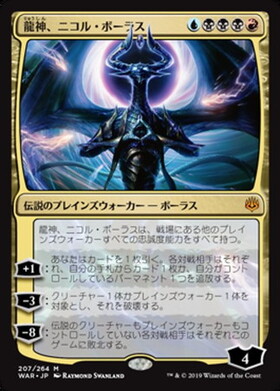PRM)ニコル・ボーラス(Promo)(マジック×デュエマ)(F)/NICOL BOLAS