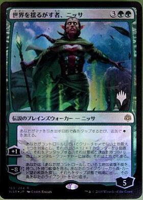 WAR)世界を揺るがす者、ニッサ(ひと和)/NISSA WHO SHAKES THE WORLD