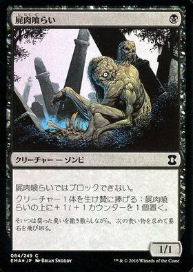 SCG)屍肉喰らい(F)/CARRION FEEDER | (FOIL)コモン・アンコモン